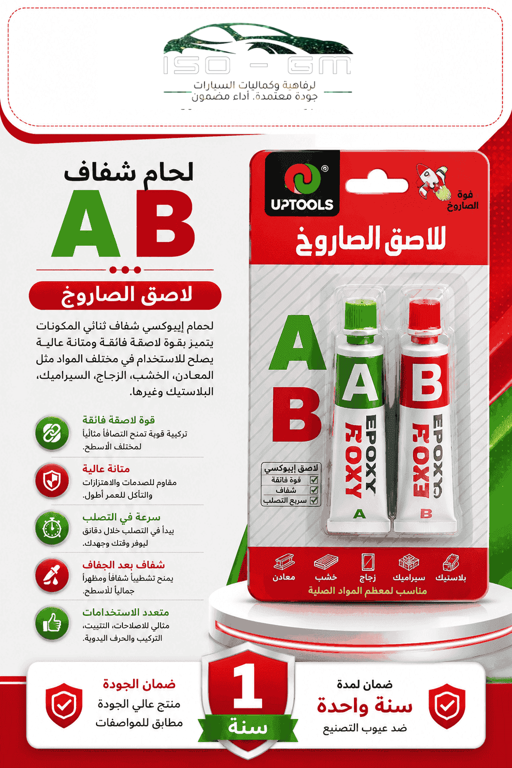 لحام شفاف A B